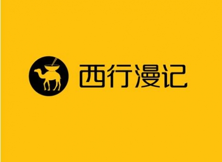 西行漫記
