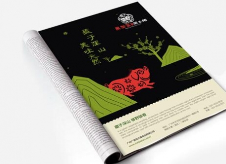 黑家寶黑土豬