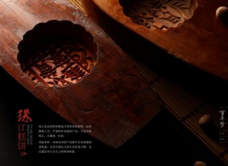 珠江餅業(yè)